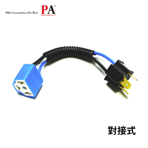[PA LED] H4大燈陶瓷燈座 加粗線組