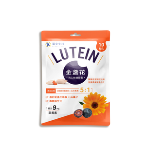 金盞花夾心軟糖膠囊 XanMax專利游離型葉黃素
