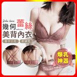 [夢巴黎] 幾何蕾絲雙肩帶加厚4CM內衣 小胸內衣 爆乳內衣 無鋼圈內衣 法式內衣 蕾絲內衣 集中內衣 內衣 胸罩 夢巴黎, , large