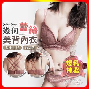 [夢巴黎] 幾何蕾絲雙肩帶加厚4CM內衣