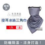 Ice Silk Hanging Ear Triangle Towel Black, , large