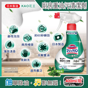 Kao kitchen Oily Cleaner Spray 400ml