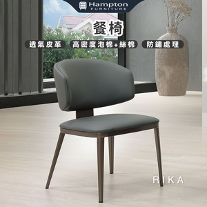 【Hampton 漢汀堡】芮卡餐椅-藍灰-2入組