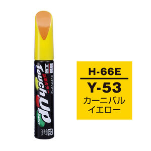 Touch Up Paint - HONDA -Y53 (H-66E)