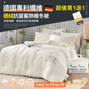 【Betrise】buy 1 get 1 free German patented fiber German velvet antibacterial heat storage warm winter quilt (double 6X7 feet) - basic style 2KG
