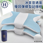 二入組【Hilton 希爾頓】冰豆豆透氣慢回彈蝶型記憶枕(枕頭/碟型枕/釋壓枕/豆豆枕)(P8004), , large