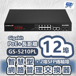 昌運監視器 EDIMAX 訊舟 GS-5210PL 視訊監控PoE+長距離12埠Gigabit智慧型網路管理交換器+2埠SFP傳輸埠, , large