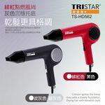TS-HD562 750W輕巧高效吹風機 三段風量調節 蜂巢式入風網 集風罩設計（黑/紅色), , large