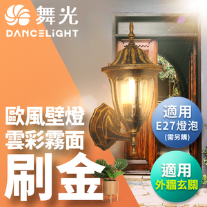 DanceLight European style replacement wall lamp wall lamp outdoor lamp suitable for E27 bulbs below 12W (bulb not included)