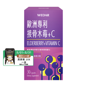 [WEDAR 薇達] 歐洲專利接骨木莓+C (30顆/盒)