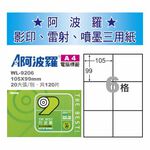 華麗 阿波羅影印用自黏標籤紙 (A4) WL-9206, , large