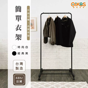 clothes rack
