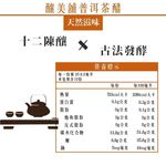 【釀美舖】康普普洱茶 250m  100%茶葉發酵/益菌/養生/送禮/健康/天然, , large