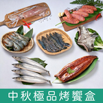 【一夫水產】中秋極品烤饗盒（草蝦x1/ 白蝦x1/ 秋刀魚x1/ 透抽x1/ 飛魚卵香腸x1/ 魚下巴x1/ 蒲燒鰻x1）, , large