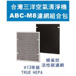 SANLUX Air Purifier Filter for ABC-M8 CAFT-M8HC, , large