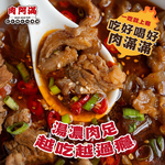 【肉阿滿】椒香滿牛肉爐2包〈1500g~1800g/包〉(免運費), , large