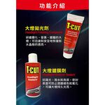 英國T-CUT大燈拋光修復鍍膜組 大燈泛黃 大燈黃化 大燈霧化 車燈黃化 車燈霧化 頭燈霧化 大燈拋光, , large