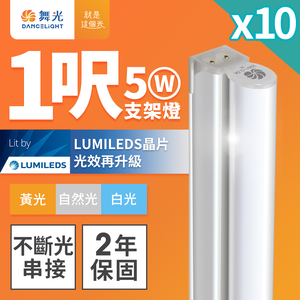 DanceLight 10-pack 1-foot LED bracket light T5 5W integrated shelf light continuous indirect lighting (white light)