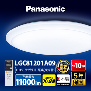 Panasonic國際牌 70.6W 經典大光量 LED調光調色遙控吸頂燈(LGC81201A09日本製)
