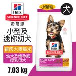 【Hills 希爾思】小型及迷你幼犬 雞肉大麥與糙米特調食譜1.5KG (603830), , large