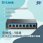 [昌運監視器] D-LINK 友訊 DMS-108 8埠無網管Multi-Gigabit多網速交換器, , large