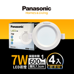 Panasonic國際牌 4入組 7W嵌燈 崁孔7.5cm LED崁燈 全電壓 一年保固(白光/黃光/自然光), , large