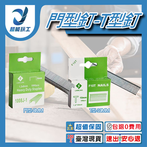 T型釘10mm長/1盒 共1000發