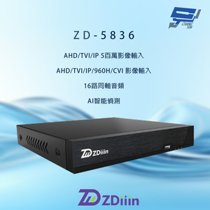 昌運監視器 ZDiiin ZD-5836 500萬畫素 16路 AI智能偵測 數位錄影主機