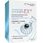 美麗日記保濕能亮雙激粹EX+黑珍珠面膜, , large