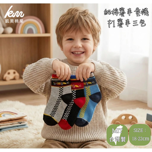 [Kaimei Cotton] Eight pairs of random pairs of excellent MIT made in Taiwan pure cotton racing children's socks F1 racing three colors 18-22cm