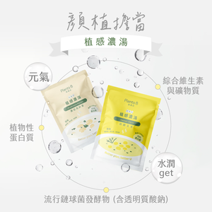 GOPOWER Plant-based Soup 35G