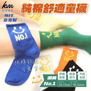 [凱美棉業] 9雙組 隨機出色 MIT台灣製 純棉舒適造型童襪 微笑No.1款 18-22cm