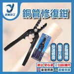 Copper pipe repair forceps CT-301, , large