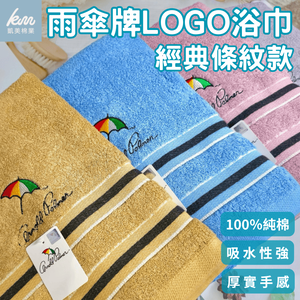 [Kaimei Cotton] Single pack MIT Taiwan-made umbrella brand logo bath towel classic striped pure cotton bath towel brand authorized Kaimei Cotton