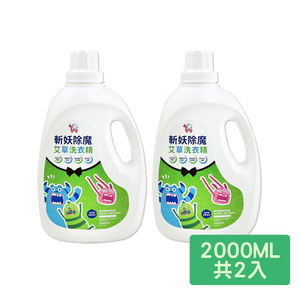 Herbal Detergent Wormwood Laundry Detergent 2000ml x 2
