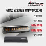 【安伯特】磁吸式翻蓋臨時停車牌 (移車牌 挪車牌 電話號碼牌 臨停號碼牌), , large