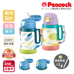 【日本孔雀Peacock】耐衝擊底座 直飲+吸管兩用 兒童不鏽鋼保溫杯水壺490ML(握把+背帶)-藍, , large