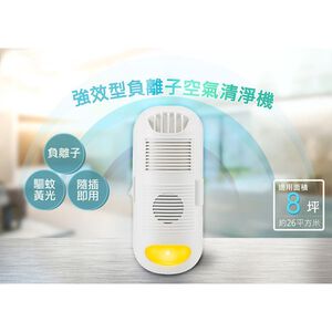 GS MALL 台灣製造 強效型黃光驅蚊負離子空氣清淨器 黃光驅蚊 驅蚊機 負離子驅蚊 空氣清淨機 除蟲黃光