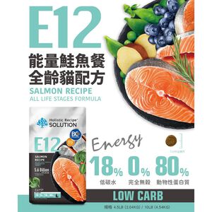 【耐吉斯】E12 能量鮭魚餐 無穀全齡貓配方(貓飼料 貓糧 貓食)10LB(4.54KG)
