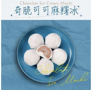 「生活就是」奇脆可可麻糬冰