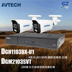 昌運監視器 AVTECH陞泰組合 DGH1103BX-U1 4路 主機+DGM2103SVT 2MP 槍型攝影機*2, , large