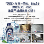 [日日好物]德國DM(Denkmit)-3合1廚房浴室除垢增亮撥水抗污耐髒不鏽鋼亮光清潔劑300ml/瓶(不銹鋼清洗活化清潔液,萬用去污金屬保養清潔膏), , large