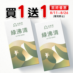 [仙桃牌] 綠沸清