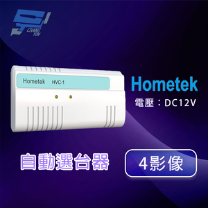 昌運監視器 Hometek HVC-1 自動選台器(4影像)
