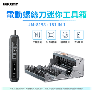 JAKEMY 181合1