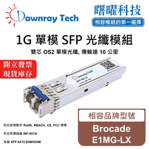 【Dawnray】Brocade E1MG-LX Compatible Fiber Module Transceiver Module SFP Module mini-GBIC 1G Single Mode Duplex LC 10km Hot-Pluggable 1310nm 3.3V Single Voltage DDM/DOM