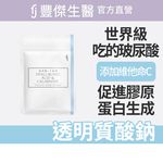 【FJ豐傑生醫】玻尿酸+卡曼橘30顆/袋-日本領先等級「吃的玻尿酸」再添枸杞+維他命C抗氧化x養顏美容, , large