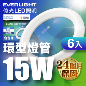 Everlight億光 6入組 15W 高效環型燈管 可取代30W傳統環型燈管 6500K 白光