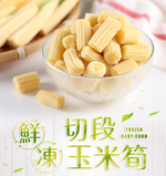 【愛上新鮮】鮮凍切段玉米筍, , large