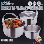 PLUS PERFECT極緻316不鏽鋼可提式料理鍋組-16/19/22cm-2組, , large